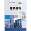 

高职高专十二五规划教材·土建专业系列建筑材料