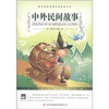 

中外民间故事/大语文丛书·语文新课标必读