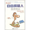 

自由撰稿人实用宝典撰稿投稿方略及信息全书