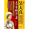 

吴大真养生精华集（附光盘）