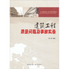 

建筑工程质量问题及事故实录