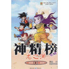

神精榜外传：龙之渊3