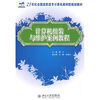 

计算机组装与维护案例教程/21世纪全国高职高专计算机案例型规划教材