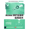 

Access 2007数据库应用技术
