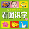 

宝宝快乐识字卡看图识字下