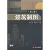 

建筑制图（第2版）