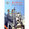 

环游世界意大利米兰（DVD）