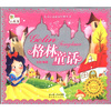

小风车·儿童启蒙必读经典丛书：格林童话（附光盘1张）