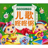 

宝宝起步小书架：儿歌咚咚锵（注音版）（附VCD光盘1张）