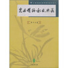

昆曲精编剧目典藏第13卷