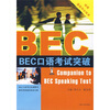 

BEC口语考试突破