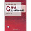 

C语言程序设计教程