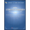 

高职高专公共基础系列：计算机应用基本技能训练指导（Windows XP+Office2003）
