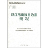

广西环江毛南族自治县概况