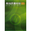 

粮油质量检验