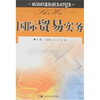 

国际贸易实务