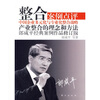 

整合（修订版）：案例点评