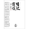 

日记漫谈