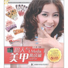 

超人气美甲（高级篇）