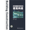 

普通高等教育“十一五”规划教材（高职高专教育）：建筑构造