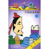 

中国成语故事（11）举一反三（卡带）