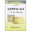 

钛材塑性加工技术