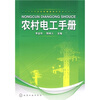 

农村电工手册