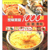 

家常美食1000样系列精编家常美食1000样汤·粥·煮·炖