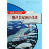 

船体装配操作技能