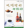 

吃喝嗜好与健康