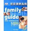 

家庭健康指南FamilyHealthuide翻译版