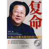 

复命：打造以结果为导向的执行模式（第2版）