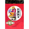 

开车读古典小说：封神演义（10CD）