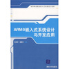 

ARM9嵌入式系统设计与开发应用