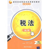 

新世纪高职高专实用规划教材·经管系列：税法（第2版）（附电子课件）