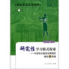 

研究性学习模式探索：开放性主题活动课程的理论与实践