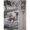 

周殿平写意马作品精选