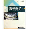 

高等学校教材高等数学上册