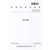 

用水定额：河南省地方标准（DB41/T385-2009）