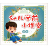 

幼儿学前小课堂语言1