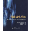 

微光机电系统