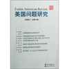 

美国问题研究·2008/1总第七期