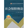 

社会保障概论