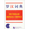 

罗汉词典