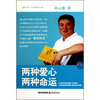 

孙云晓教育作品集：两种爱心两种命运（第2版）