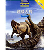 

国家地理阅读与写作训练 超级古鳄（中文版）