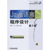 

Java语言程序设计（第2版）