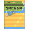 

农村社会保障100问