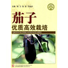 

茄子优质高效栽培