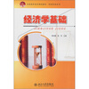 

经济学基础